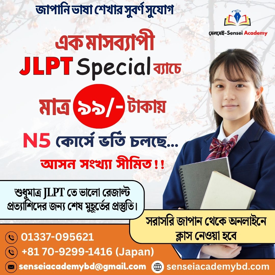 JLPT Special Batch December 2025